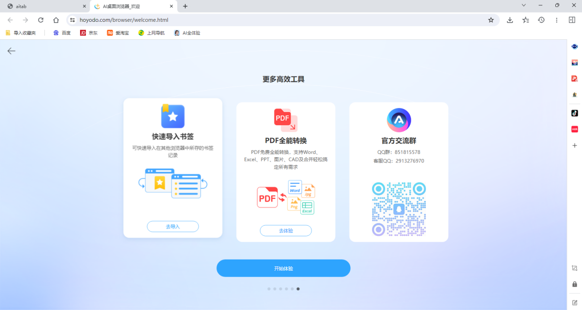 AI桌面浏览器