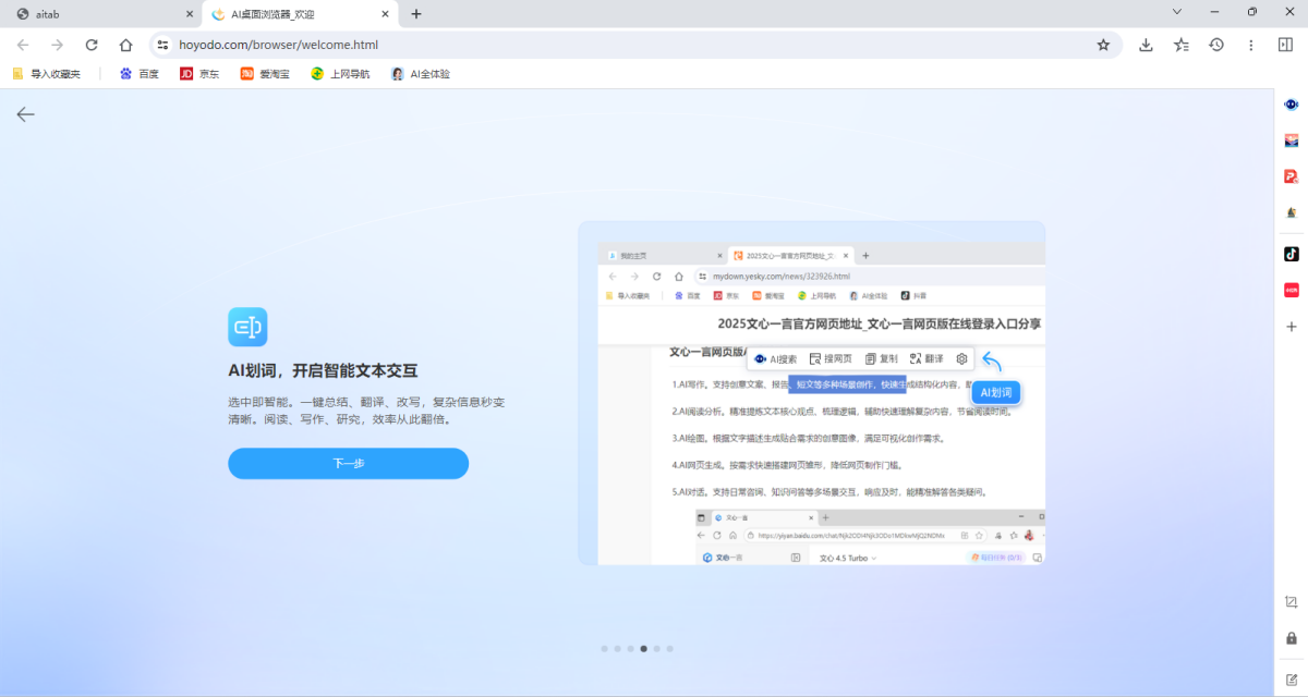 AI桌面浏览器
