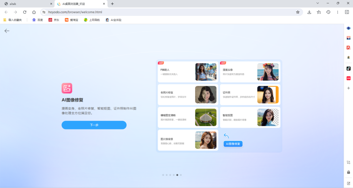 AI桌面浏览器
