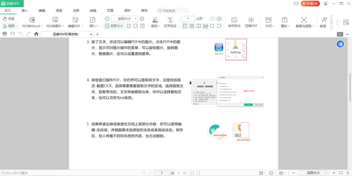 Ѹ��OFD�Ķ�ת����